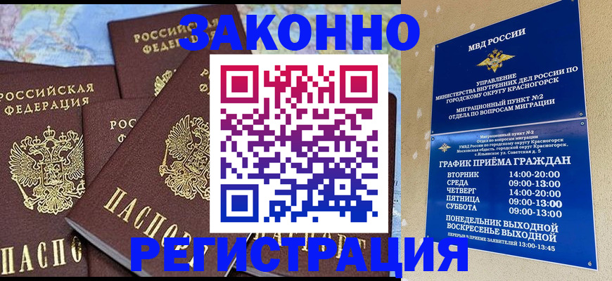 временная регистрация надежно в Ликино-Дулёво