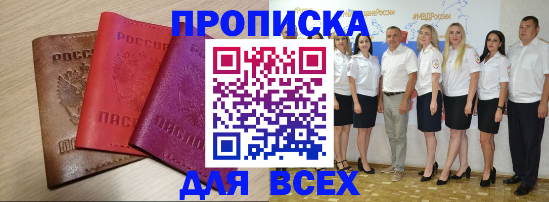 прописка 2025 в Ликино-Дулёво
